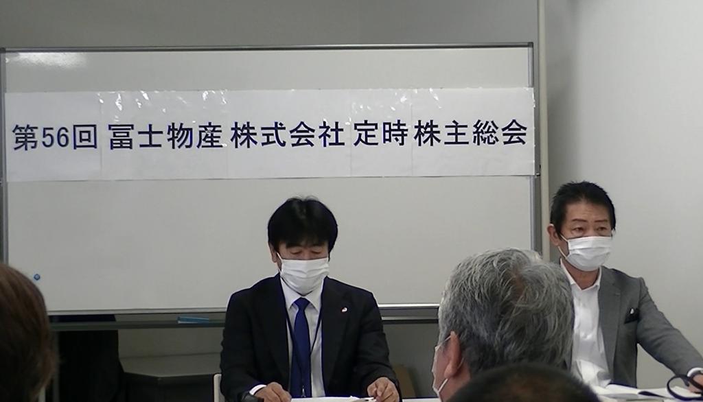 冨士物産株式会社の株主総会が開催されました。