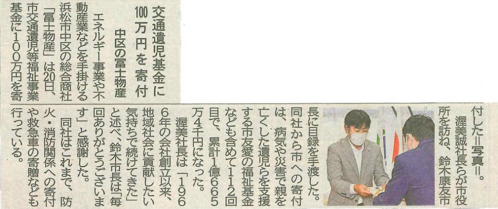 2021年度上期寄付を行いました。