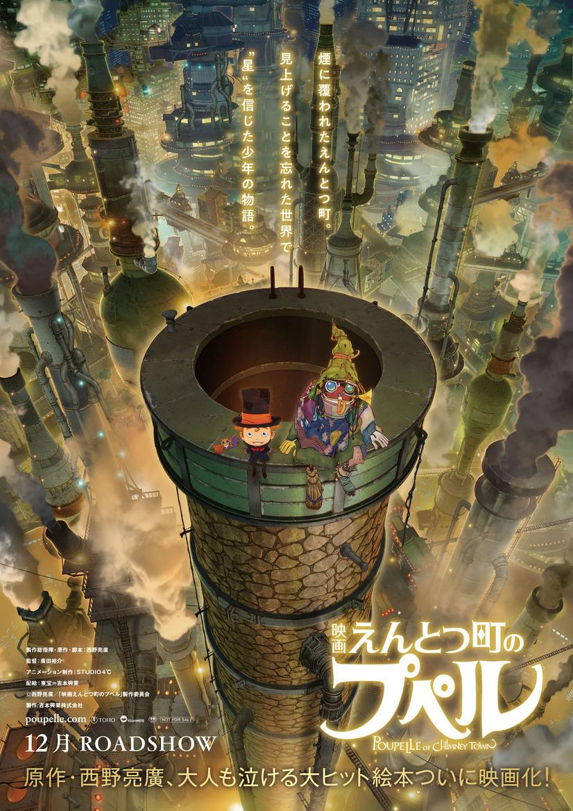 映画「えんとつ町のプペル」12月ROADSHOW