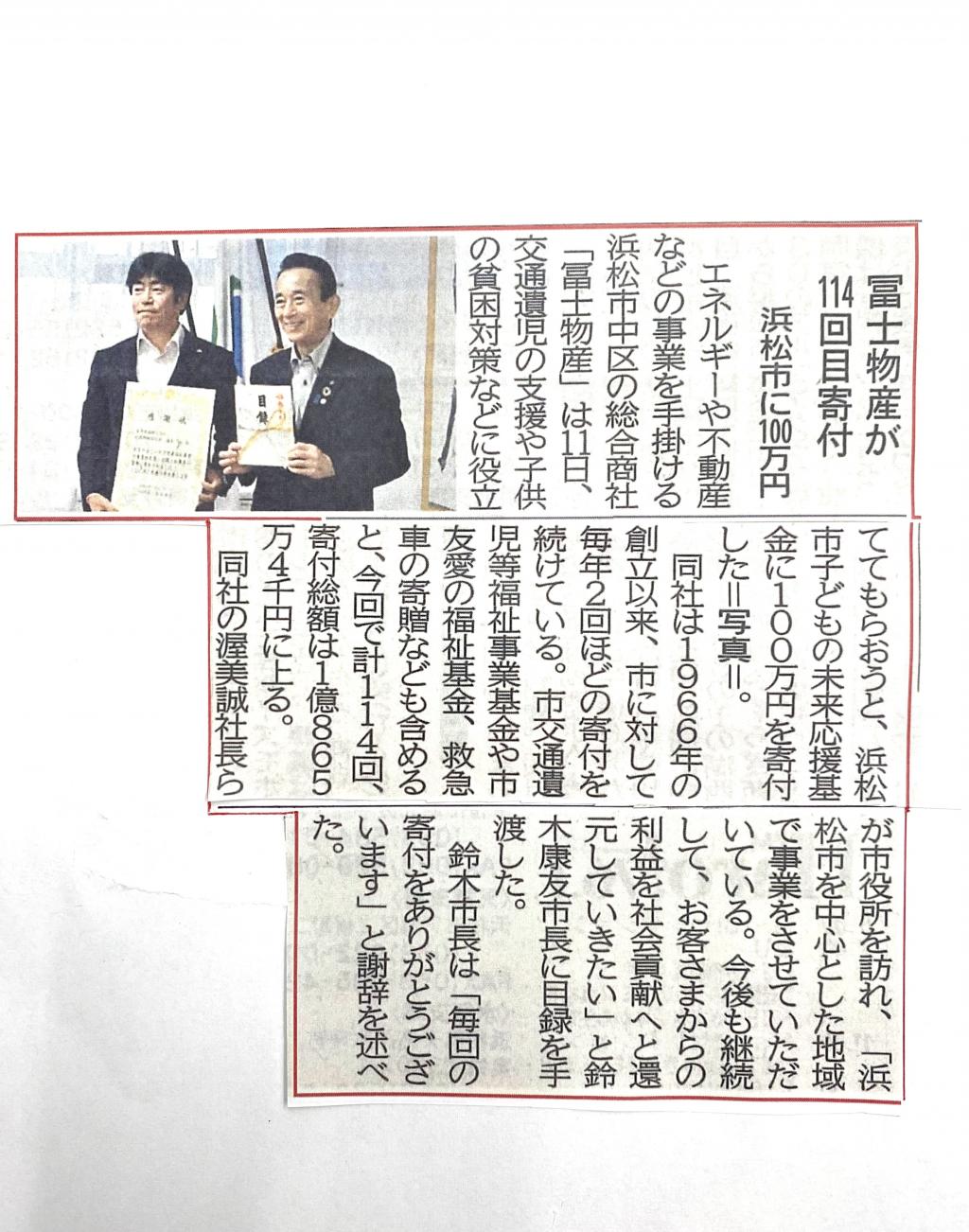 浜松市へ寄付することが出来ました。
