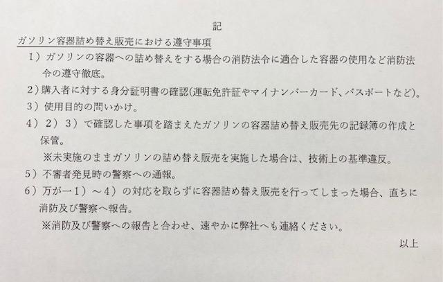 オリンピック開催に伴う警備協力要請について