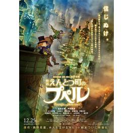 12月25日「映画 えんとつ町のプペル」公開