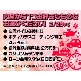 ●２月ご成約キャンペーン●　■自動車販売■