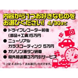 ●４月ご成約キャンペーン●　■自動車販売■