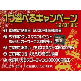 ●１２月ご成約キャンペーン●　■自動車販売■