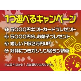 ★１０月ご成約キャンペーン★