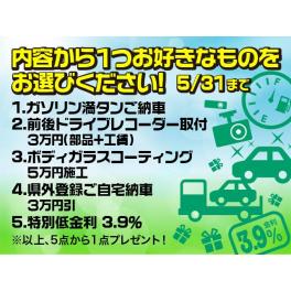 ●５月ご成約キャンペーン●　■自動車販売■