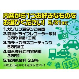 ●５月ご成約キャンペーン●　■自動車販売■