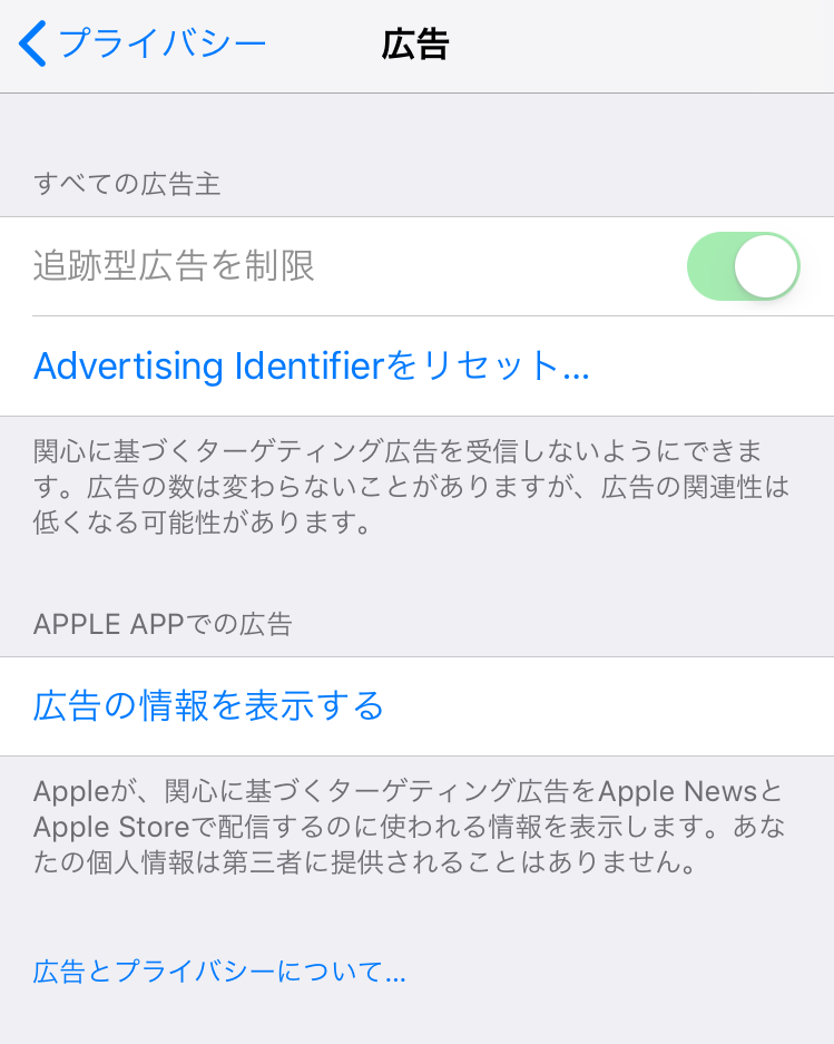 追跡型広告