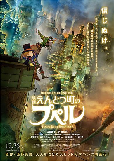 12月25日「映画 えんとつ町のプペル」公開