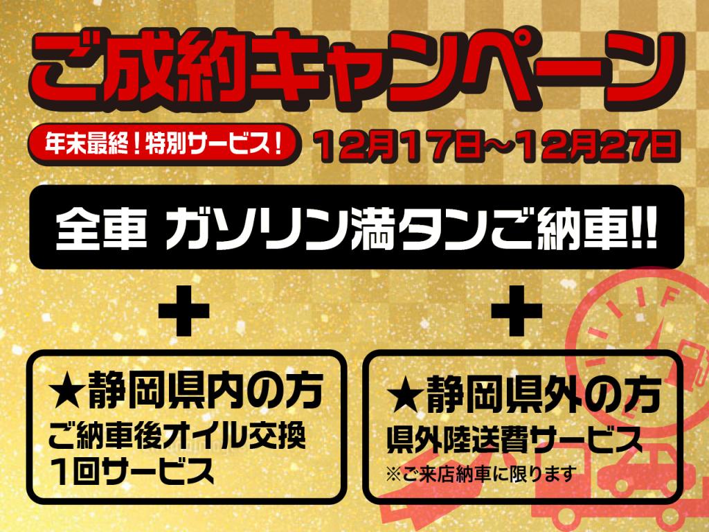 ■12月ご成約キャンペーン■ ●自動車販売●