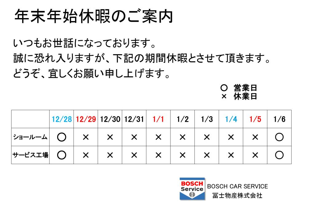年末年始休暇のご案内